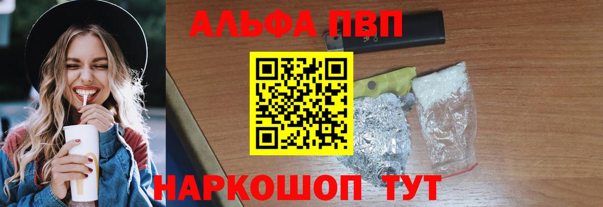 Alfa_PVP кристаллы Отрадный