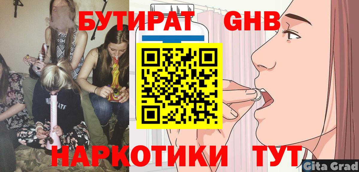 Бутират BDO Отрадный