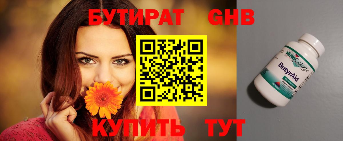 Отрадный  БУТИРАТ бутик  БУТИРАТ  Вход с VPN 
