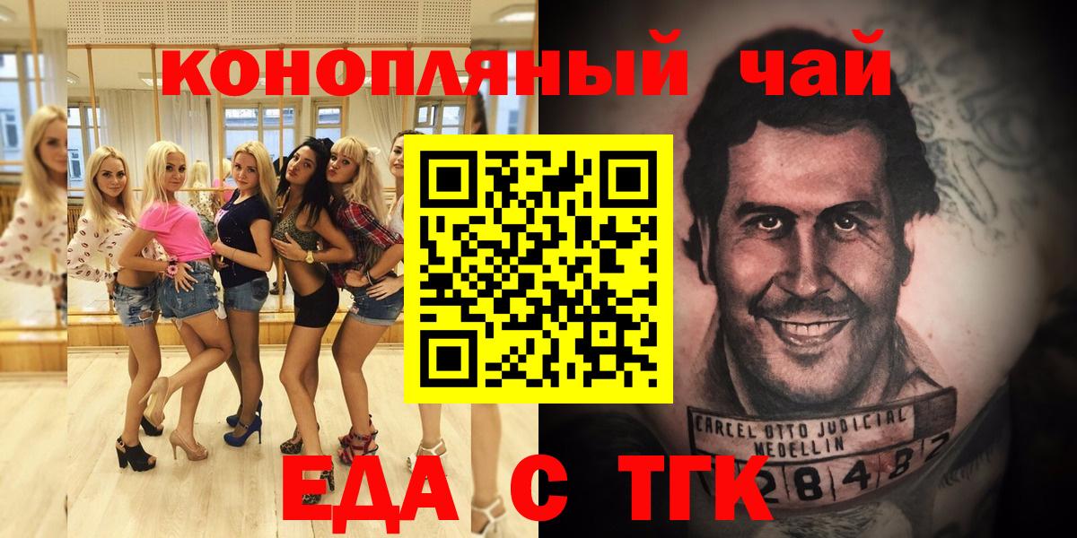 Еда ТГК конопля Отрадный