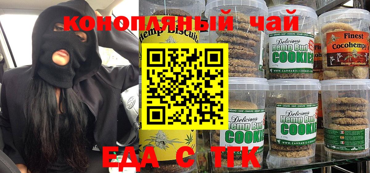 Canna-Cookies конопля  Вход с VPN  Отрадный 
