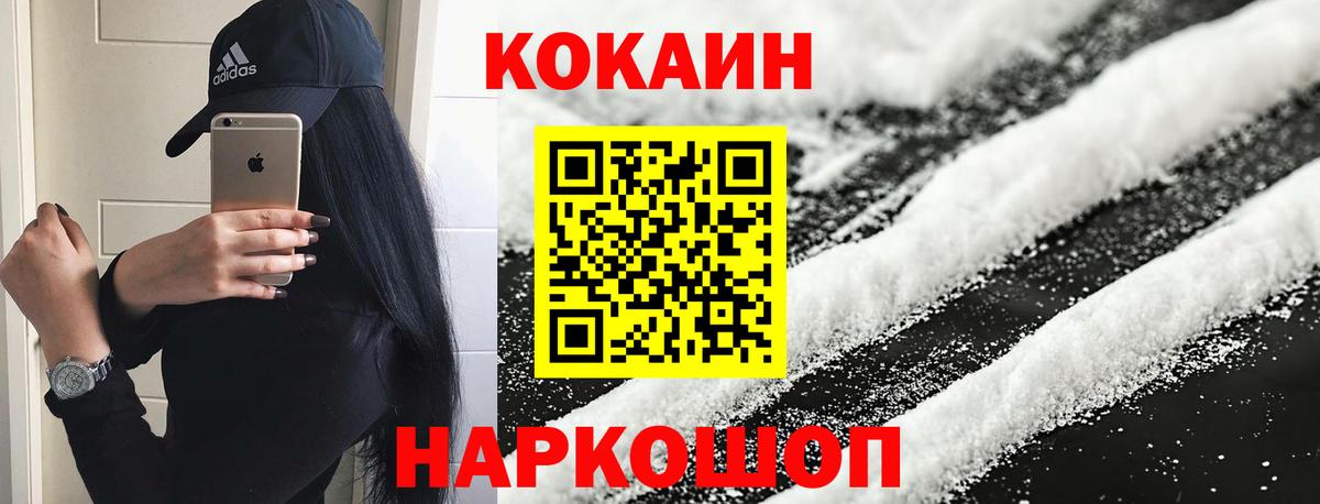 COCAIN Боливия  Cocaine VHQ  Вход с VPN  Отрадный 