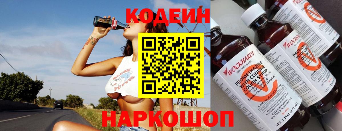 Кодеиновый сироп Lean напиток Lean (лин)  Codein напиток Lean (лин)  Вход с VPN  Отрадный 