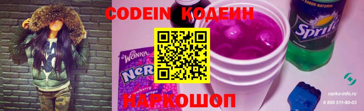 Codein Purple Drank Отрадный