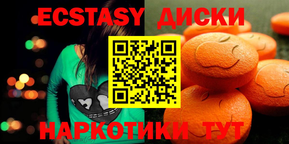 Ecstasy круглые Отрадный