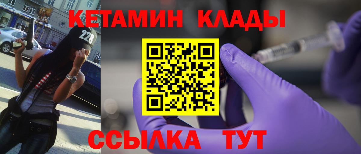 КЕТАМИН ketamine  КЕТАМИН VHQ  Вход с VPN  мориарти формула  Отрадный 