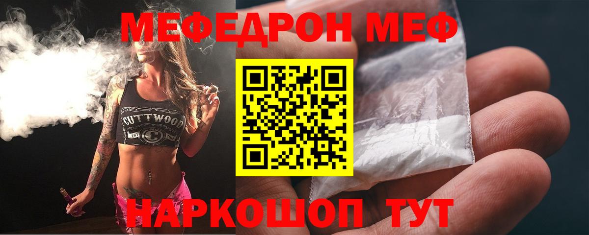Мефедрон Отрадный