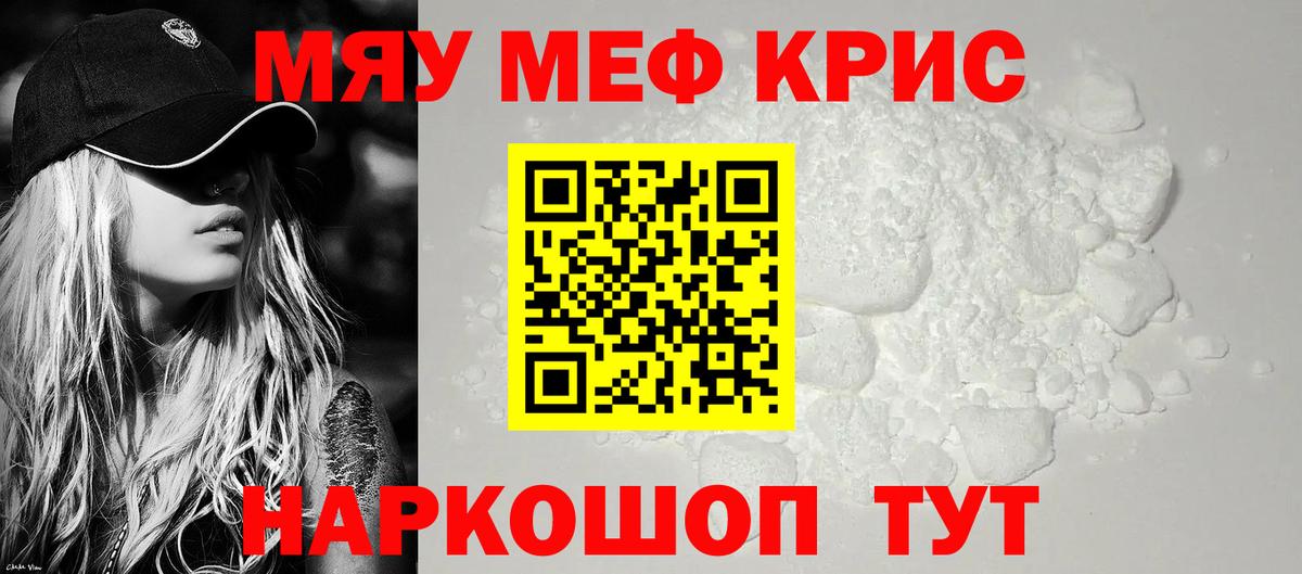 МЯУ-МЯУ 4 MMC  Мефедрон VHQ  МЯУ-МЯУ  Отрадный  Вход с VPN 